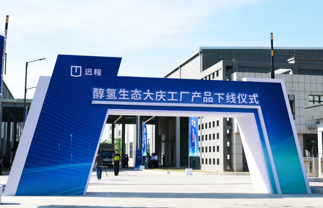 吉利远程醇氢生态大庆工厂产品下线，树新能源商用车技术推广新标杆