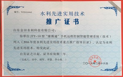 水利软件开发先实用技术推广证书 数字化赋能现代水利建设