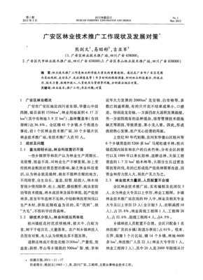 广安区林业技术推广工作现状与发展对策探析